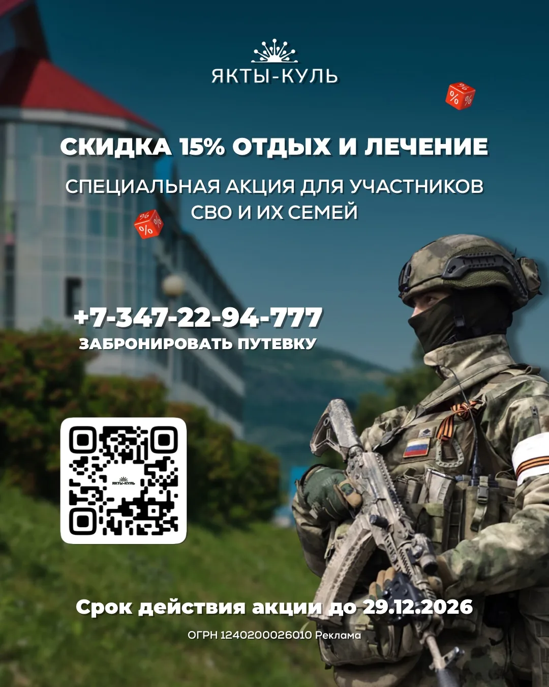 Специальная акция для близких родственников участников СВО