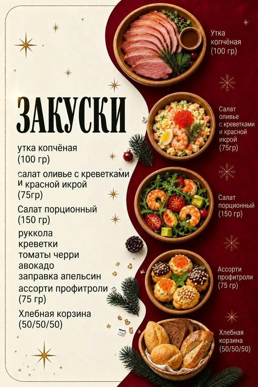 Закуски новогоднего меню