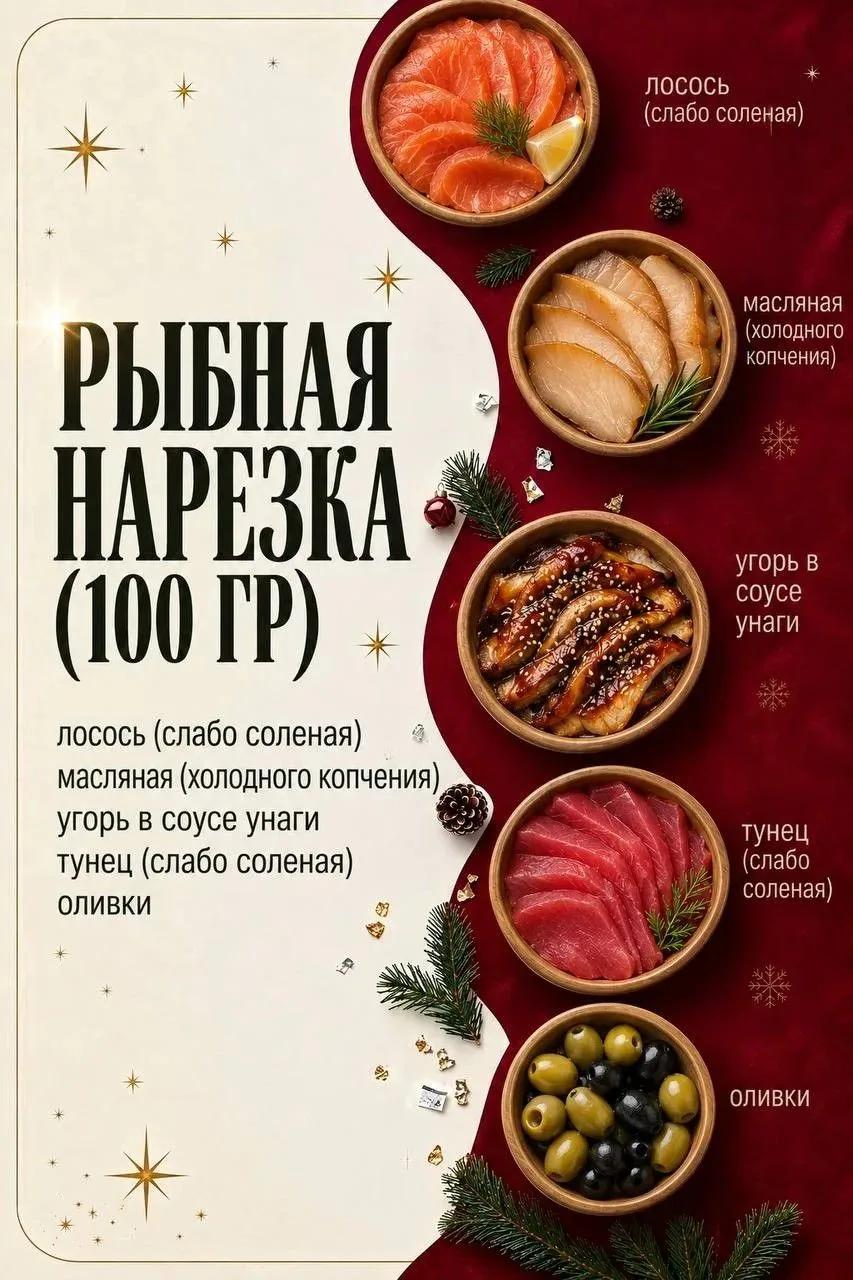 Рыбная нарезка новогоднего меню