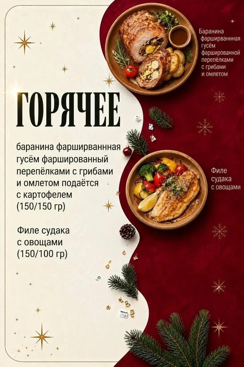 Горячие блюда новогоднего меню