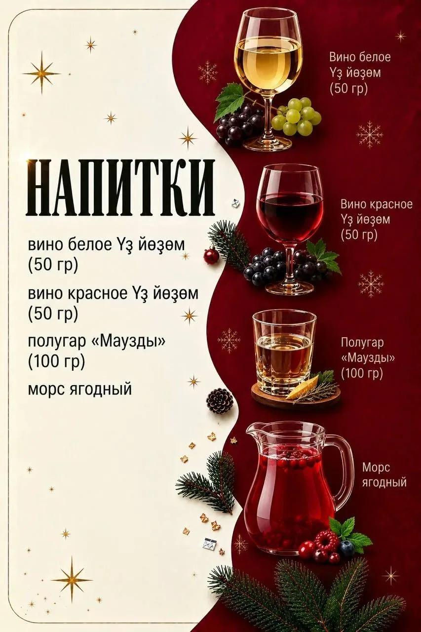 Напитки новогоднего меню