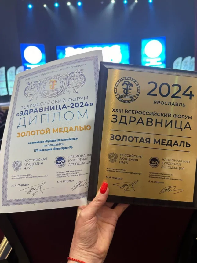 Участие в XXIll Всероссийском форуме «Здравница-2024»